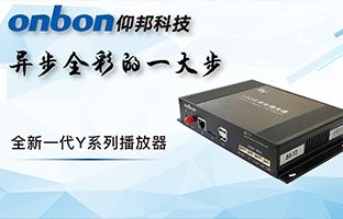 Y系列播放器：凯时k66官网一小步异步全彩一大步